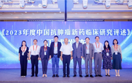 2024抗腫瘤藥物創新研發大會暨《2023年度中國抗腫瘤新藥臨床研究評述》發布會成功舉辦
